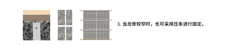 龍骨支撐安裝